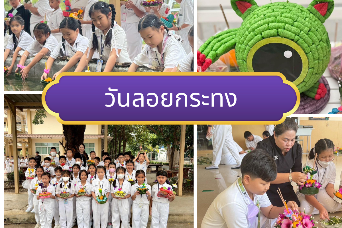 กิจกรรมประจำเดือน พฤศจิกายน